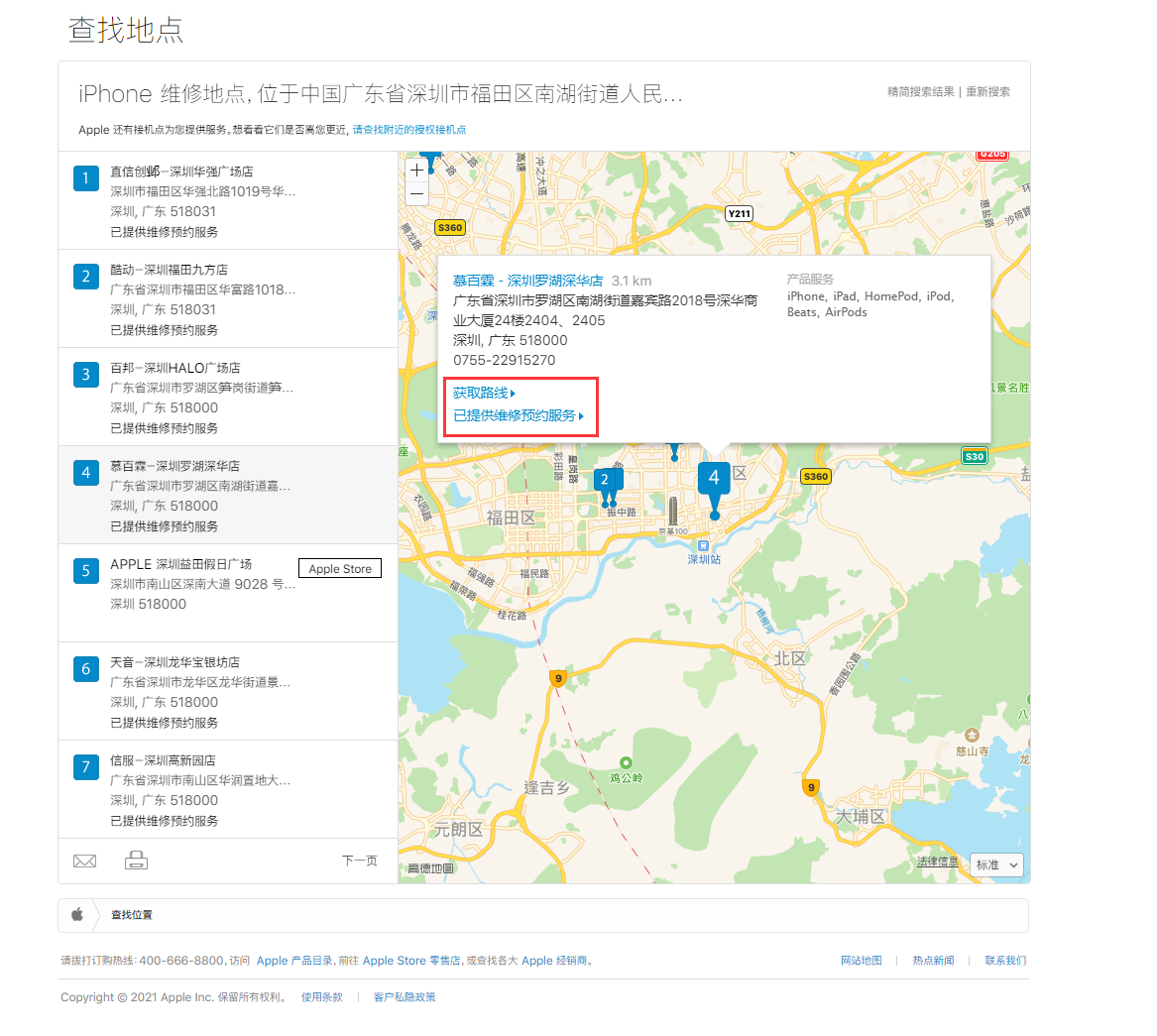 康巴什苹果手机维修分享如何快速查找最近的苹果官方授权维修点 