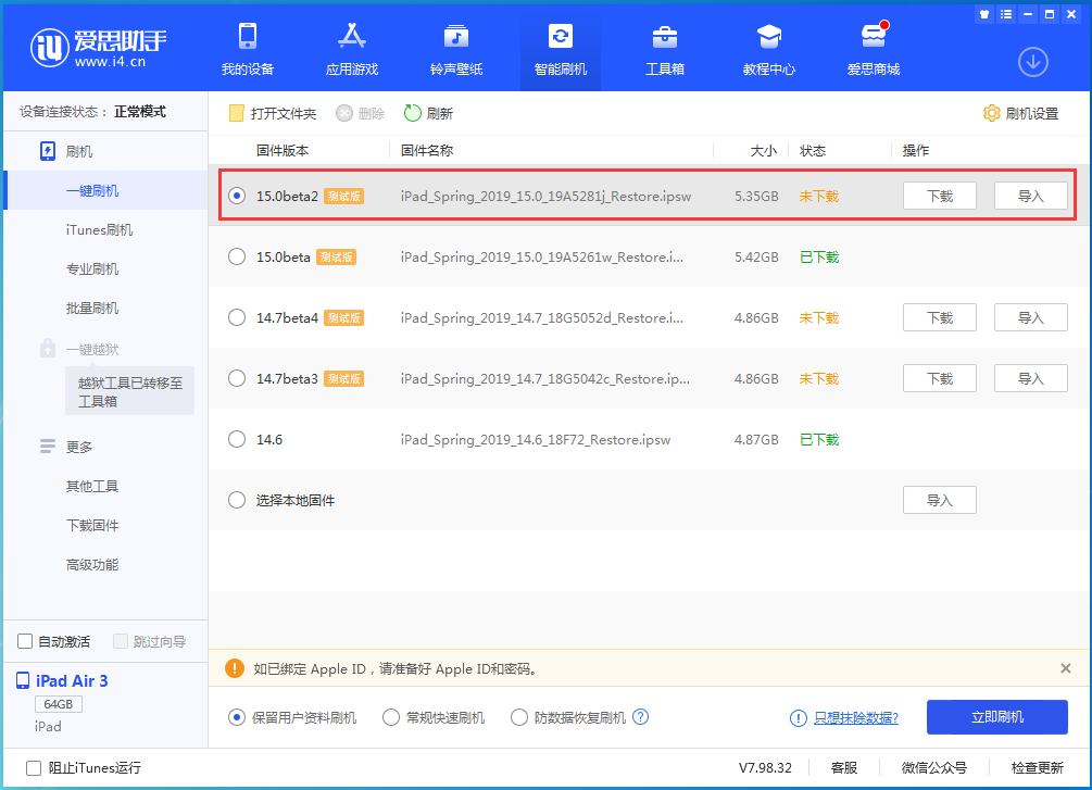 康巴什苹果手机维修分享iOS15 beta2修订版更新了什么内容 