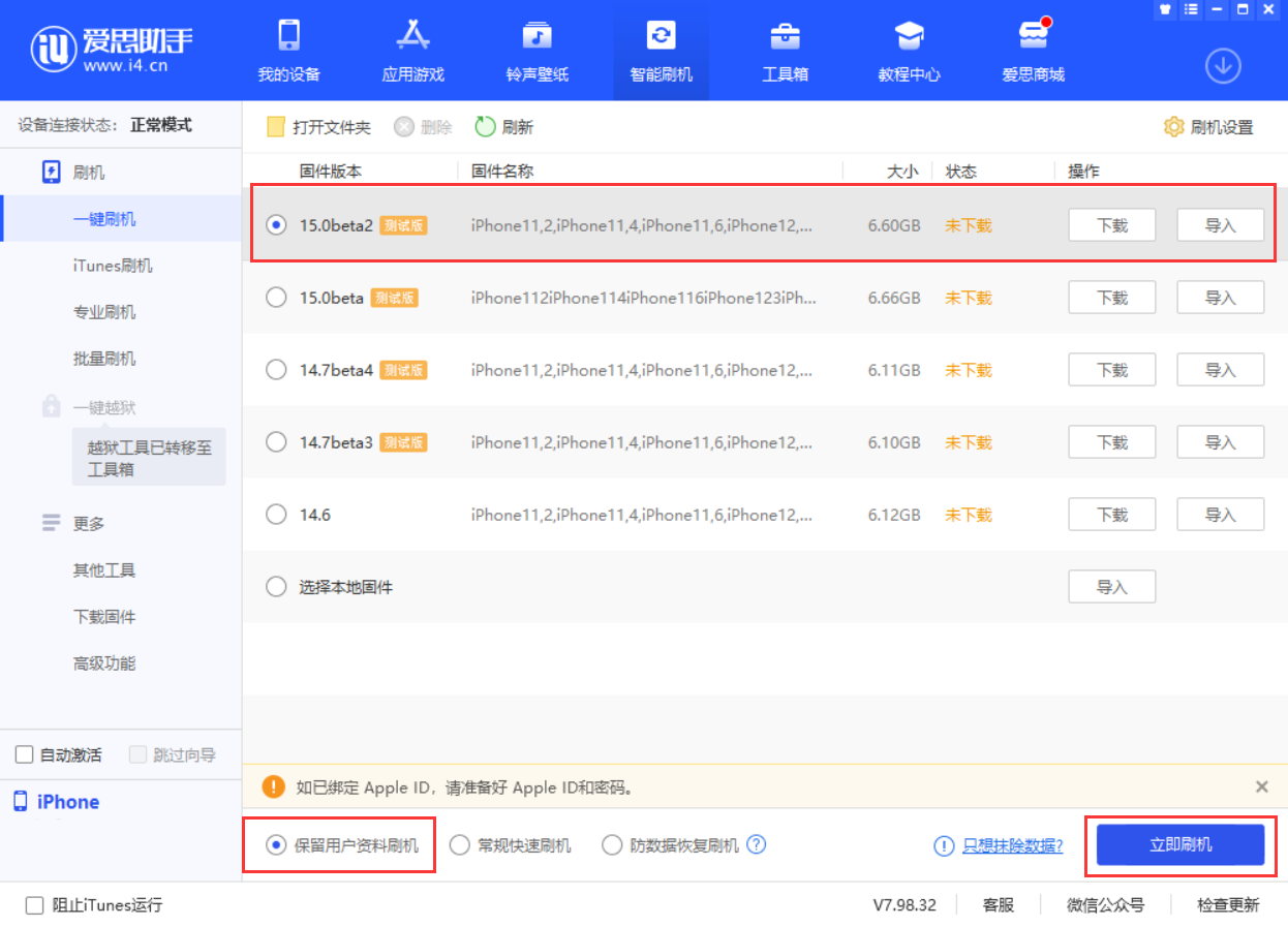 康巴什苹果手机维修分享iOS 15.0 公测版与 iOS 15 beta 2 测试版有什么区别 