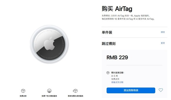 康巴什苹果手机维修分享购买AirTag后多久可以到货 