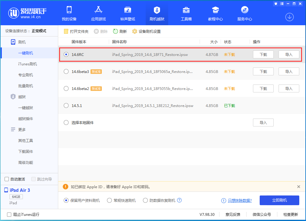 康巴什苹果手机维修分享iOS14.6RC版更新内容及升级方法 