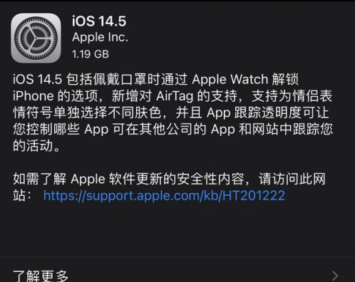 康巴什苹果手机维修分享iOS14.5正式版中隐私政策正式生效了吗 