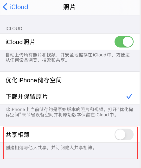 康巴什苹果手机维修分享iPhone 总是收到共享相簿广告，如何解决 
