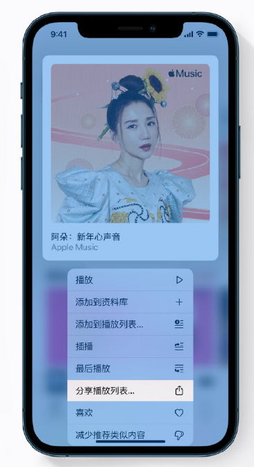 康巴什苹果手机维修分享Apple Music 新增新年歌单，快来分享给好友 