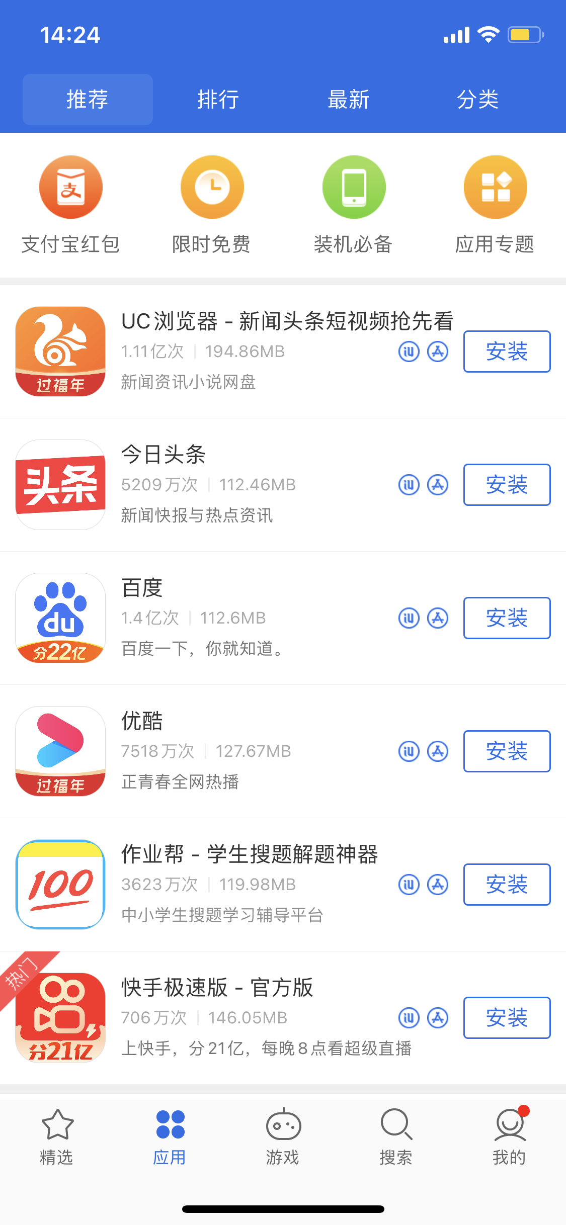 康巴什苹果手机维修分享iPhone 12 免输入密码下载应用的三种方法 
