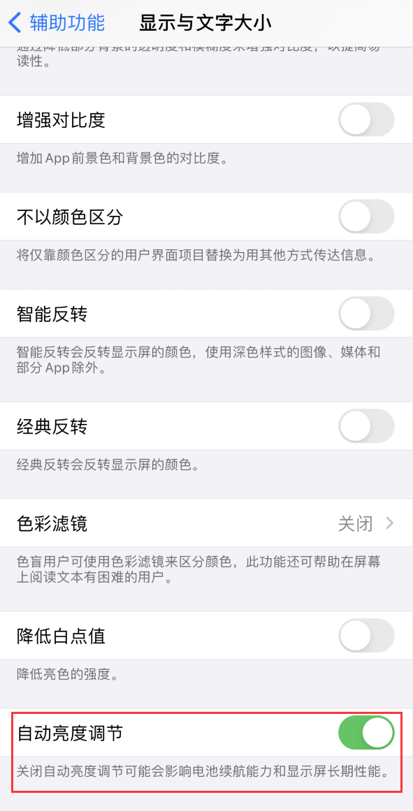 康巴什苹果手机维修分享iPhone 自动亮度调节失灵怎么办 