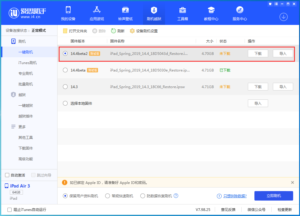 康巴什苹果手机维修分享iOS 14.4 Beta 2更新内容及升级方法 