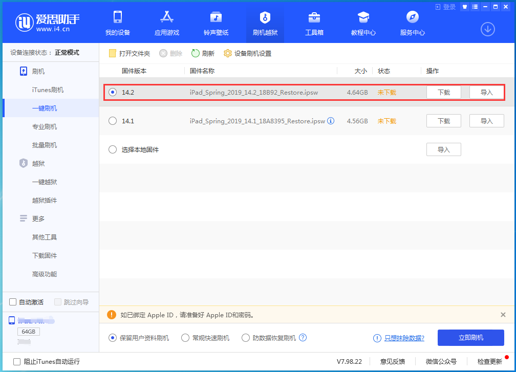 康巴什苹果手机维修分享老机型推荐升级iOS14.2正式版吗 