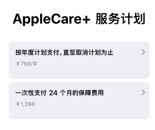 康巴什苹果手机维修分享Apple Care+ 服务计划年度支付和一次性支付有什么区别 