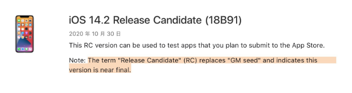康巴什苹果手机维修分享iOS 14.2 RC版是什么版 