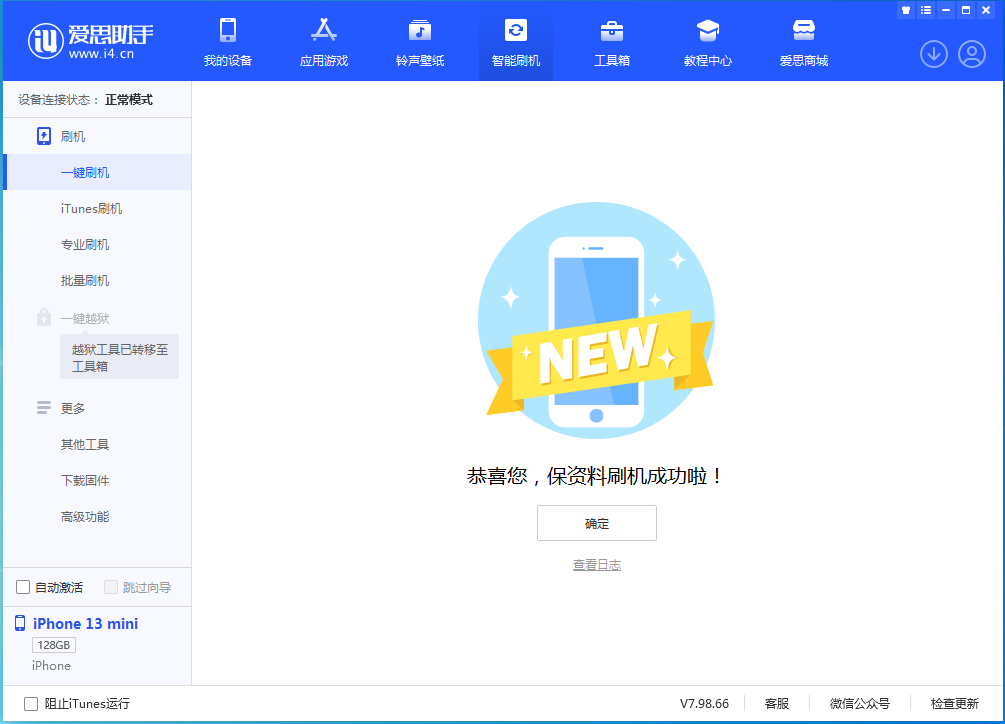 康巴什苹果手机维修分享iOS 16.5 RC版升级_iOS 16.5 RC版一键刷机教程 